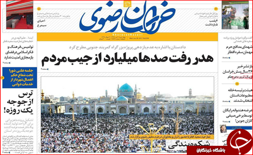 روزنامه های استانی