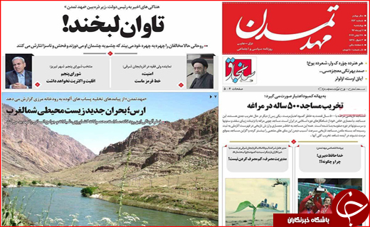 روزنامه های استانی