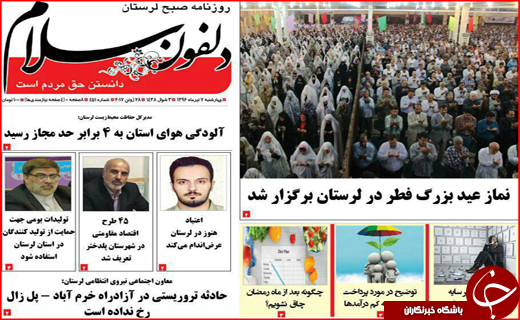 روزنامه های استانی