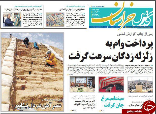 صفحه نخست روزنامه&zwnj;های خراسان رضوی چهارشنبه ۷ تیر