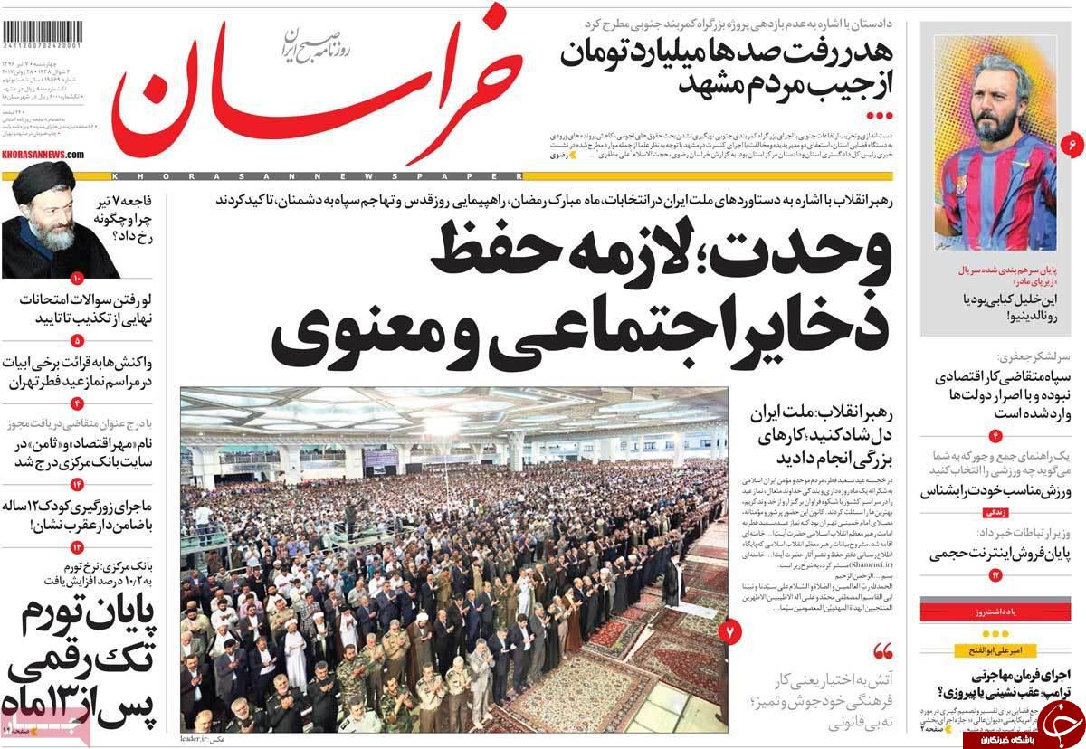 صفحه نخست روزنامه&zwnj;های خراسان رضوی چهارشنبه ۷ تیر