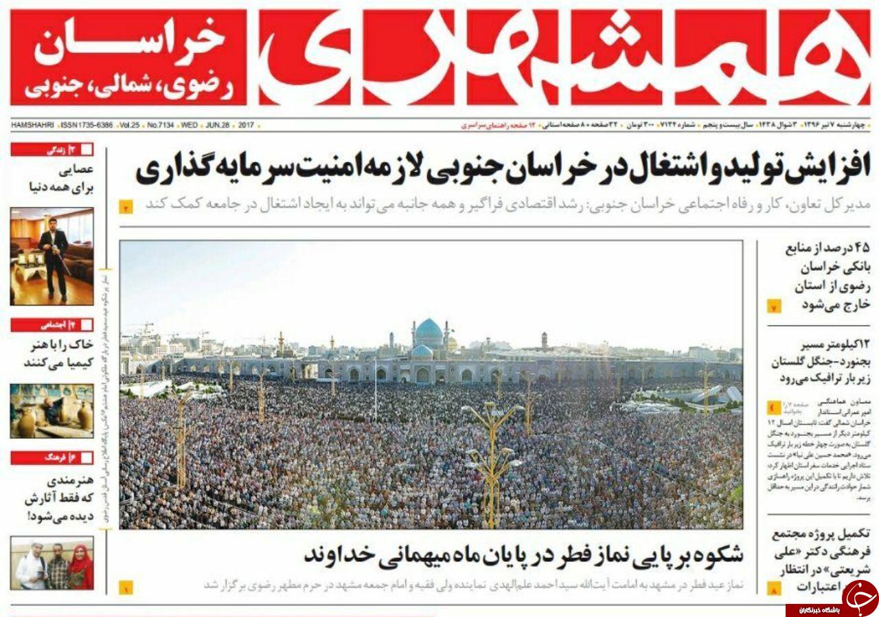 صفحه نخست روزنامه&zwnj;های خراسان رضوی چهارشنبه ۷ تیر