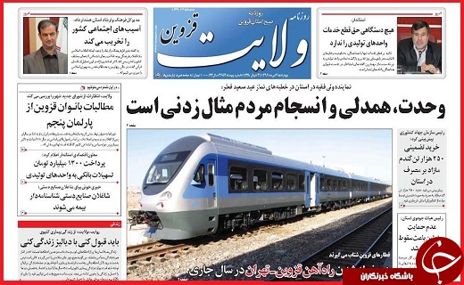 صفحه نخست روزنامه استان قزوین چهارشنبه هفتم تیر
