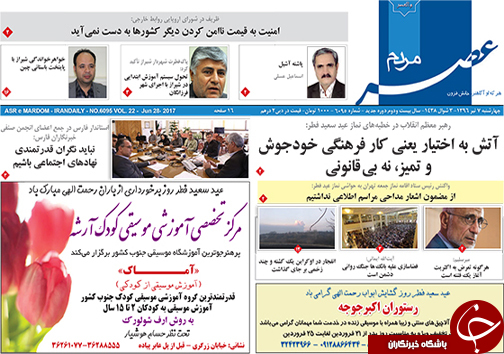 صفحه نخست روزنامه&zwnj;های استان فارس چهارشنبه هفتم تیرماه