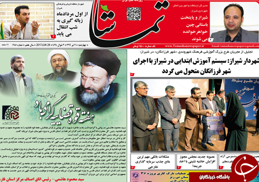 صفحه نخست روزنامه&zwnj;های استان فارس چهارشنبه هفتم تیرماه