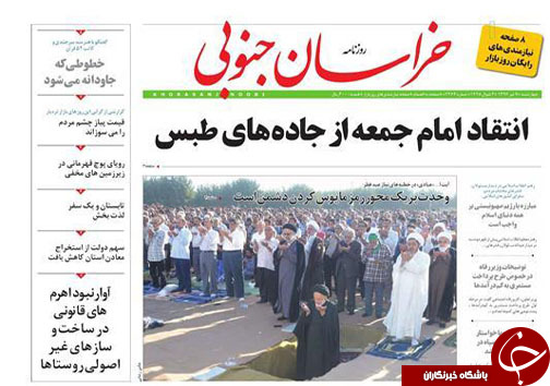 صفحه نخست روزنامه های استان/7 تیر ماه