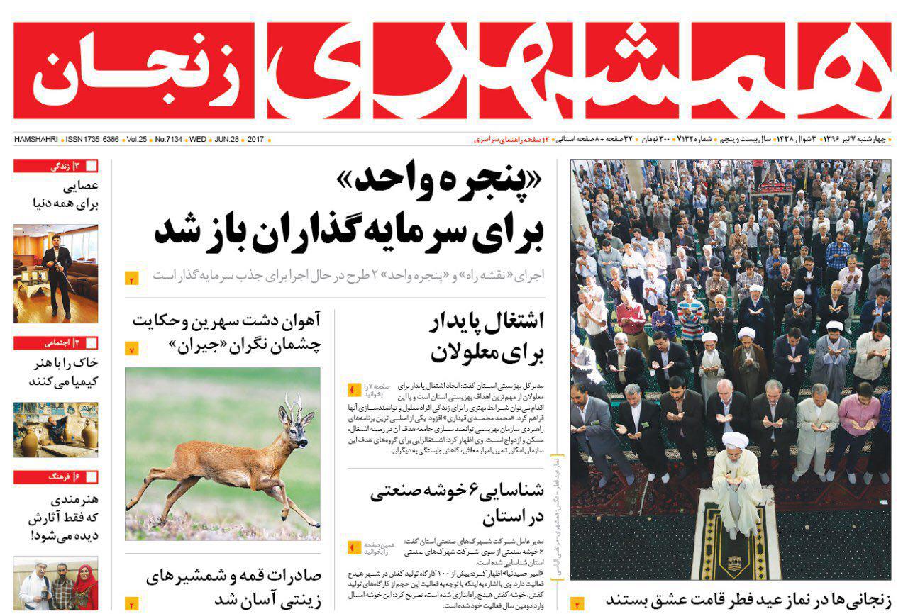 صفحه نخست روزنامه های استان&zwnj; زنجان چهارشنبه 7تیر ماه
