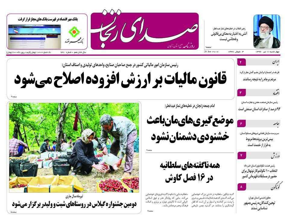 صفحه نخست روزنامه های استان&zwnj; زنجان چهارشنبه 7تیر ماه