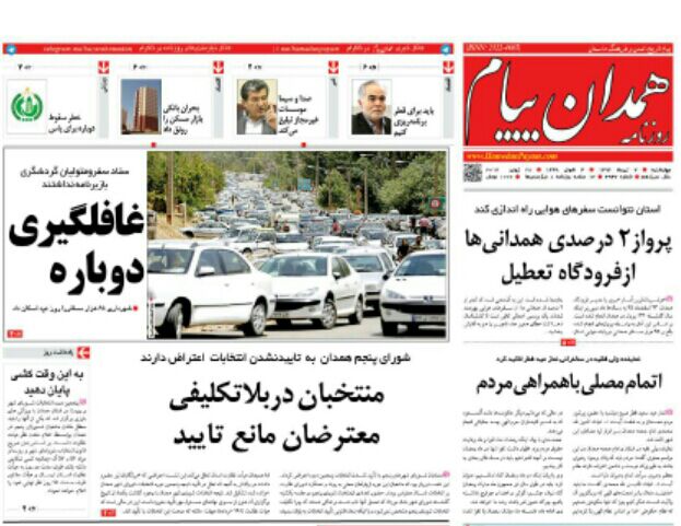 از نرخ تازه کرایه تاکسی تا آمادگی مصلای همدان برای نماز عید فطر
