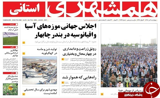صفحه نخست روزنامه سیستان&zwnj; و&zwnj; بلوچستان چهارشنبه 7 تیر ماه