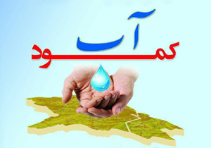 اولین جشنواره استانی آب برگزار می‌شود