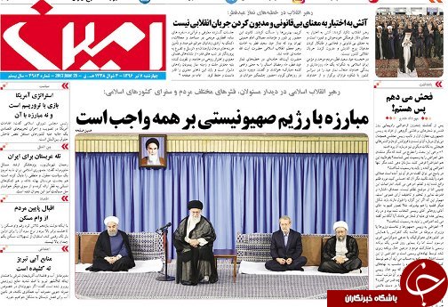 صفحه نخست روزنامه استان&zwnj;آذربایجان شرقی چهار شنبه 7 تیر ماه