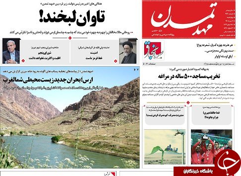 صفحه نخست روزنامه استان&zwnj;آذربایجان شرقی چهار شنبه 7 تیر ماه