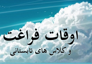 اجرای طرح اوقات فراغت تابستان ۹۶ تبلیغات اسلامی فارس