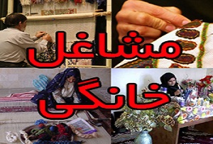 تسريع در پرداخت تسهيلات مشاغل خانگی به متقاضيان ضروری است