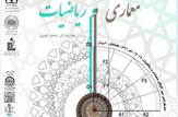 دانشگاه کاشان میزبان کنفرانس بین‌المللی معماری و ریاضیات