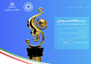 رقابت فعالان اقتصادی در فرایند انتخاب صادرکنندگان نمونه فارس