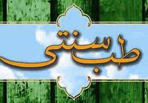 نخستین کلینیک طب سنتی اصفهان راه اندازی شد