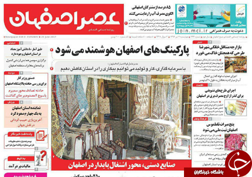 صفحه نخست روزنامه های استان&zwnj; اصفهان چهارشنبه 7 تیر ماه