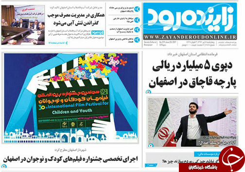 صفحه نخست روزنامه های استان&zwnj; اصفهان چهارشنبه 7 تیر ماه