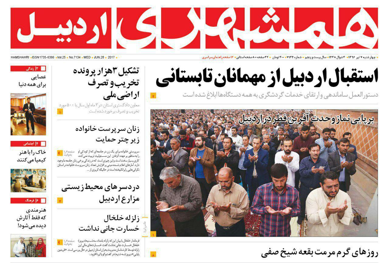 صفحه نخست روزنامه های اردبیل چهارشنبه 7 تیر ماه