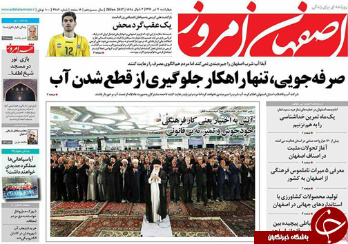 صفحه نخست روزنامه های استان&zwnj; اصفهان چهارشنبه 7 تیر ماه