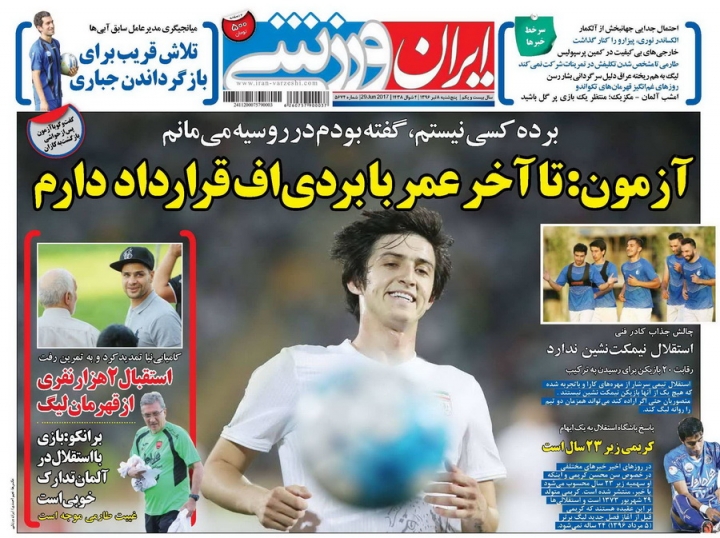 نیم صفحه روزنامه&zwnj;های ورزشی هشتم تیر