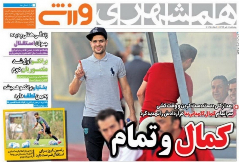 نیم صفحه روزنامه&zwnj;های ورزشی هشتم تیر