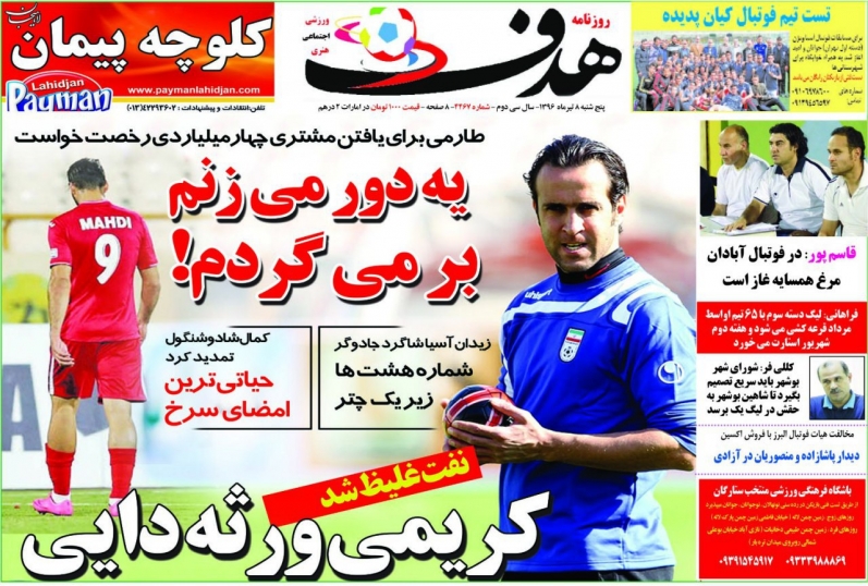 روزنامه هدف - 8 تیر