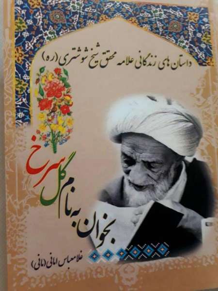 ورود 'بخوان به نام گل سرخ' به بازار کتاب