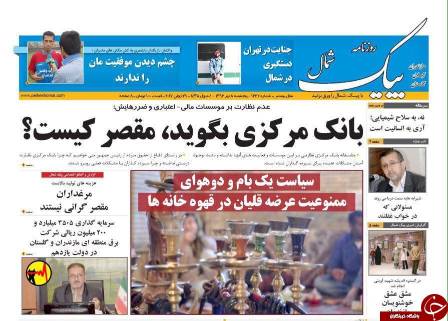 صفحه نخست روزنامه&zwnj;های استان پنج شنبه ۸ تیر