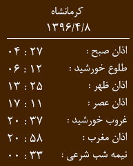 اوقات شرعی پنجشنبه 8 تیر به افق کرمانشاه