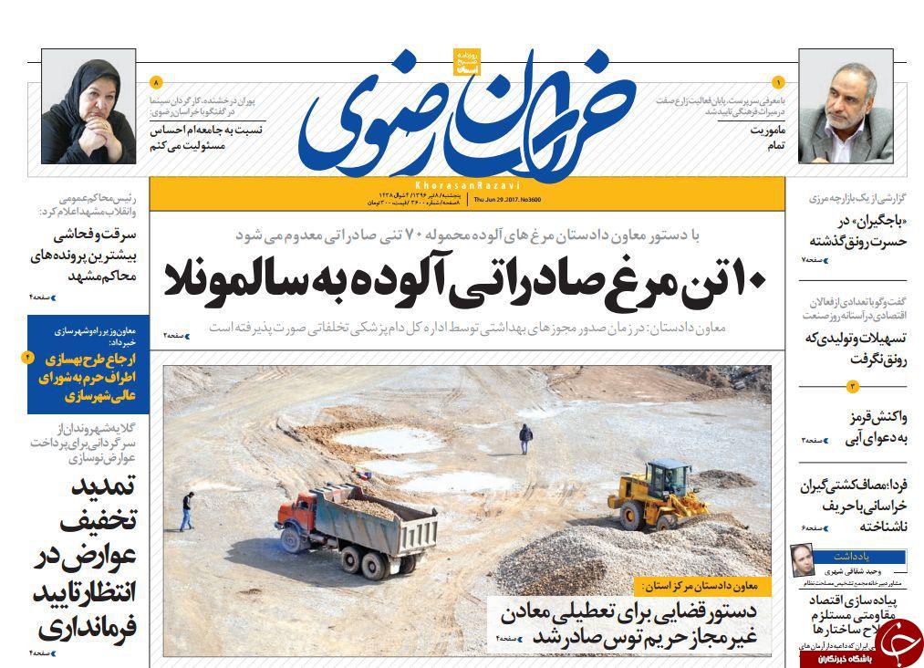 صفحه نخست روزنامه&zwnj;های خراسان رضوی پنجشنبه ۸ تیر