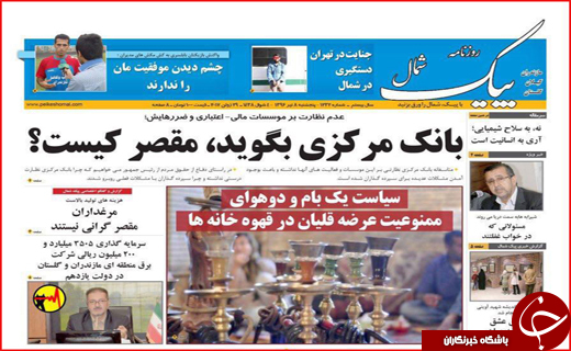 نیم صفحه نخست روزنامه استانی؛