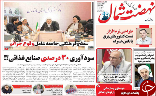 نیم صفحه نخست روزنامه استانی؛