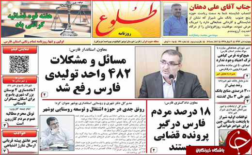 نیم صفحه نخست روزنامه استانی؛