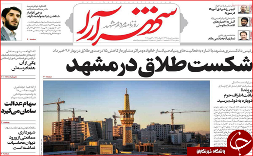 نیم صفحه نخست روزنامه استانی؛