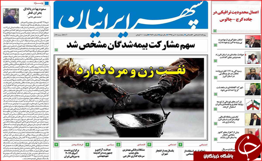 نیم صفحه نخست روزنامه استانی؛