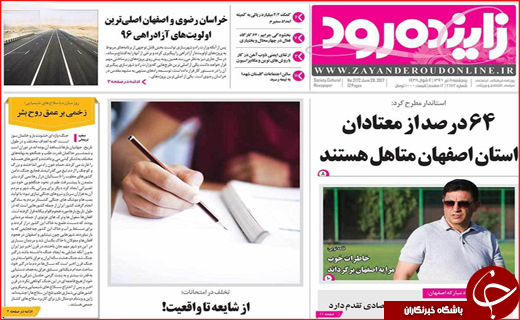 نیم صفحه نخست روزنامه استانی؛