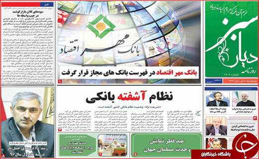 نیم صفحه نخست روزنامه استانی؛