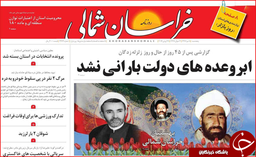 نیم صفحه نخست روزنامه استانی؛