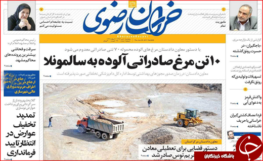 نیم صفحه نخست روزنامه استانی؛