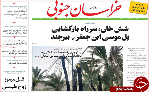 نیم صفحه نخست روزنامه استانی؛