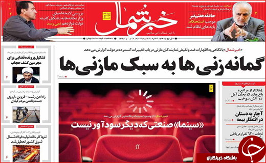 نیم صفحه نخست روزنامه استانی؛