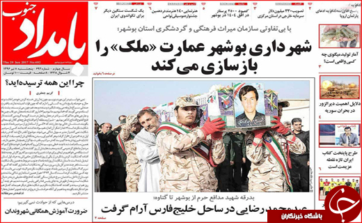 نیم صفحه نخست روزنامه استانی؛