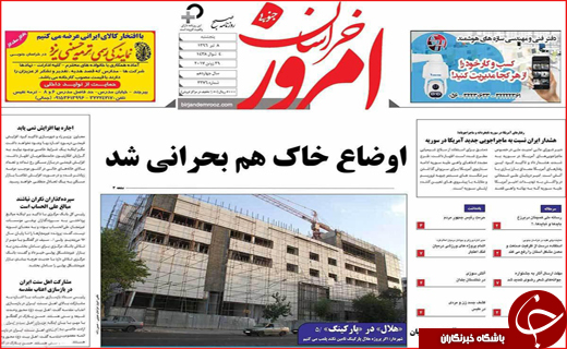 نیم صفحه نخست روزنامه استانی؛