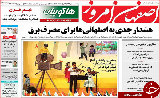 نیم صفحه نخست روزنامه استانی؛