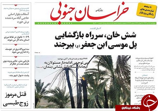 صفحه نخست روزنامه های استان/8 تیر ماه