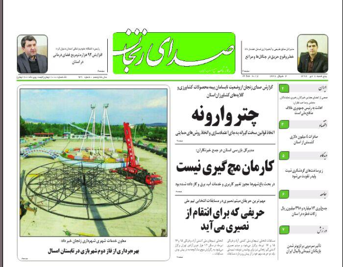 صفحه نخست روزنامه های استان&zwnj; زنجان پنجشنبه 8تیر ماه