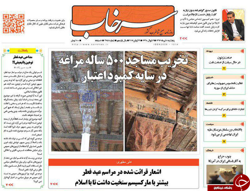 صفحه نخست روزنامه استان&zwnj;آذربایجان شرقی پنج شنبه 8 تیر ماه